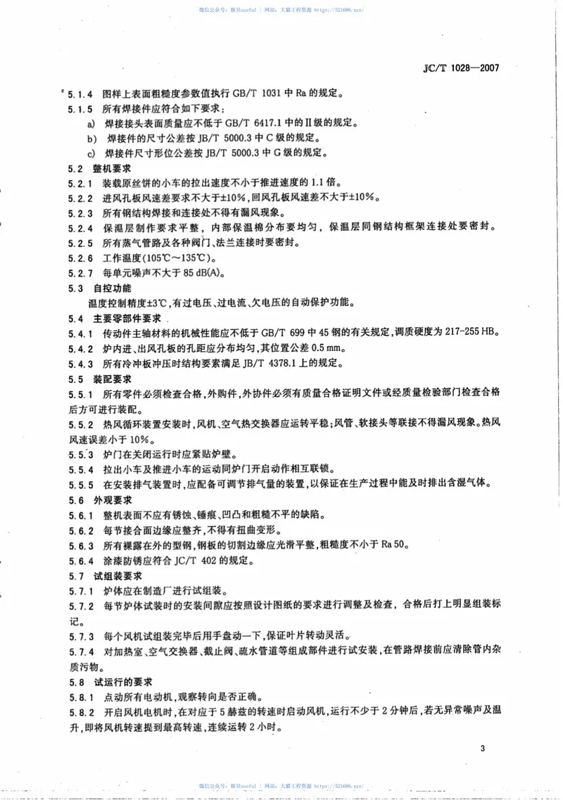 JCT1028-2007玻璃纤维工业用隧道式原丝烘干炉 预览图