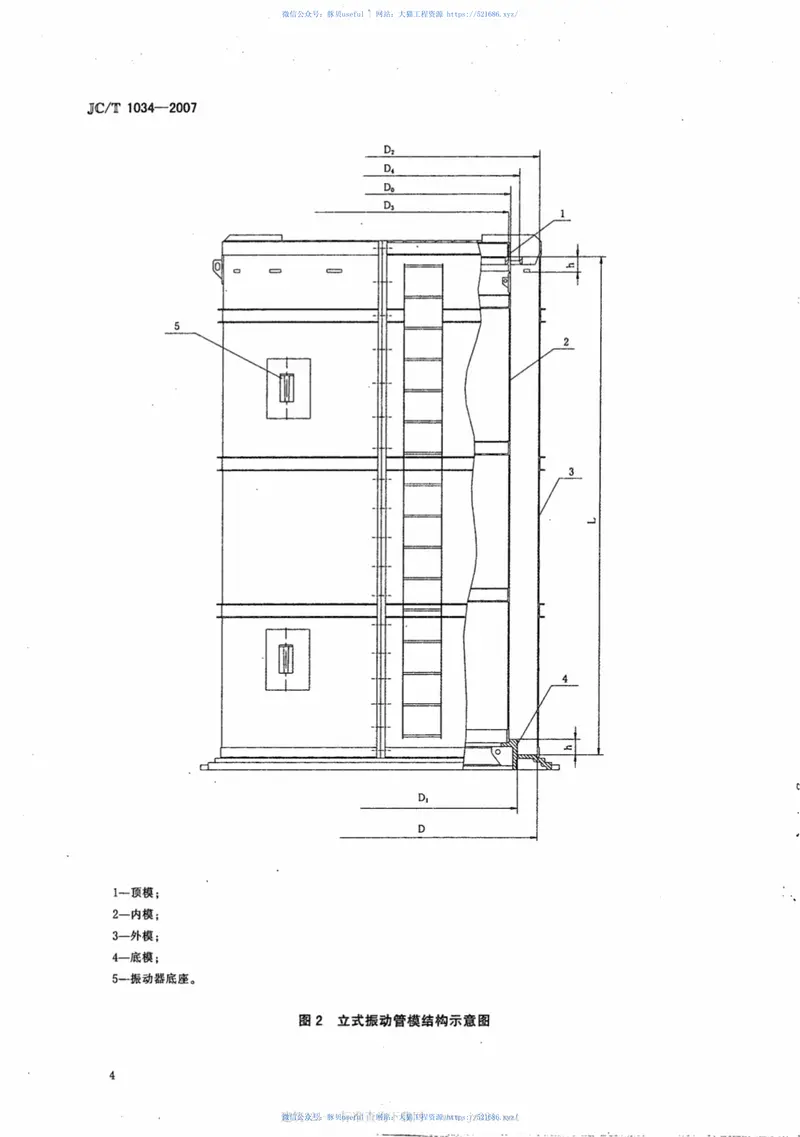JCT1034-2007预应力钢筒混凝土管管模 预览图