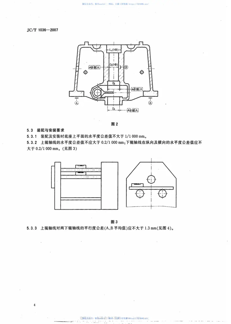 JCT1036-2007预应力钢筒混凝土管用卷板机 预览图