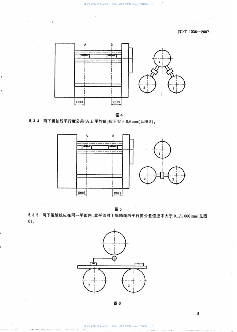 JCT1036-2007预应力钢筒混凝土管用卷板机 预览图