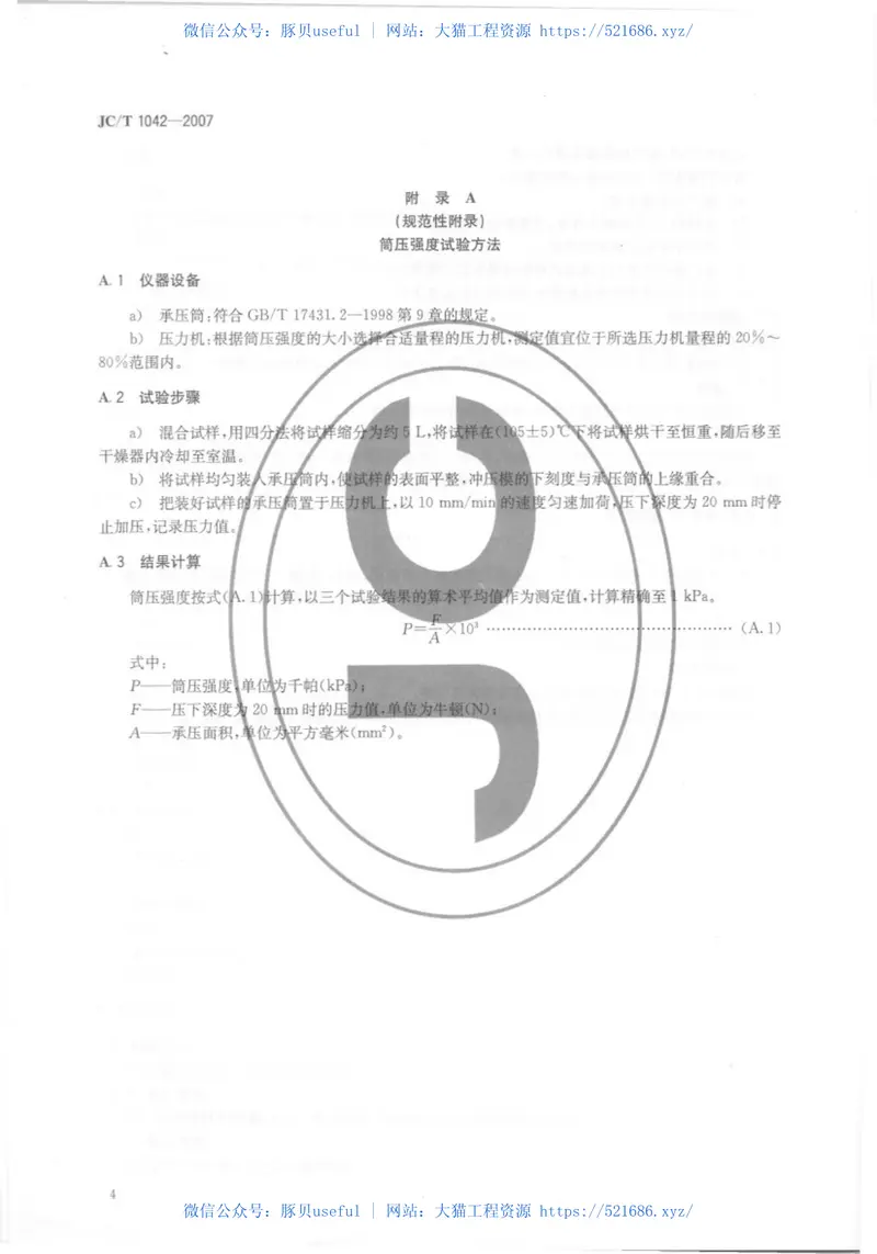 JCT1042-2007膨胀玻化微珠 预览图