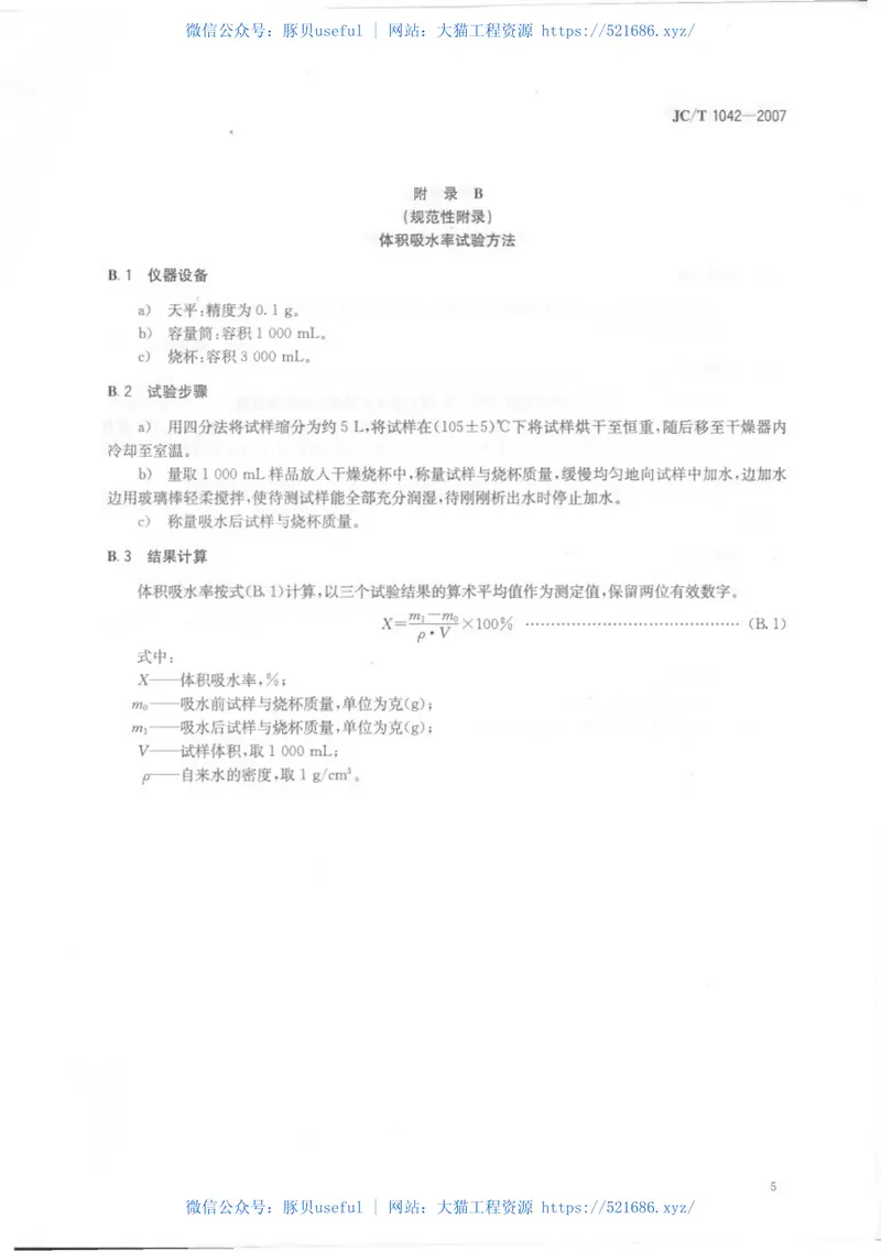 JCT1042-2007膨胀玻化微珠 预览图