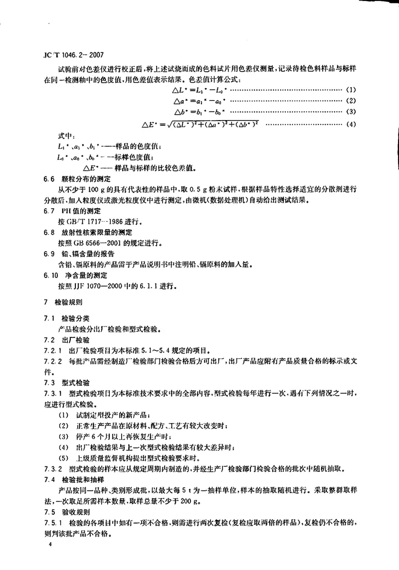 JCT1046.2-2007建筑卫生陶瓷用色釉料第2部分：建筑卫生陶瓷用色料 预览图