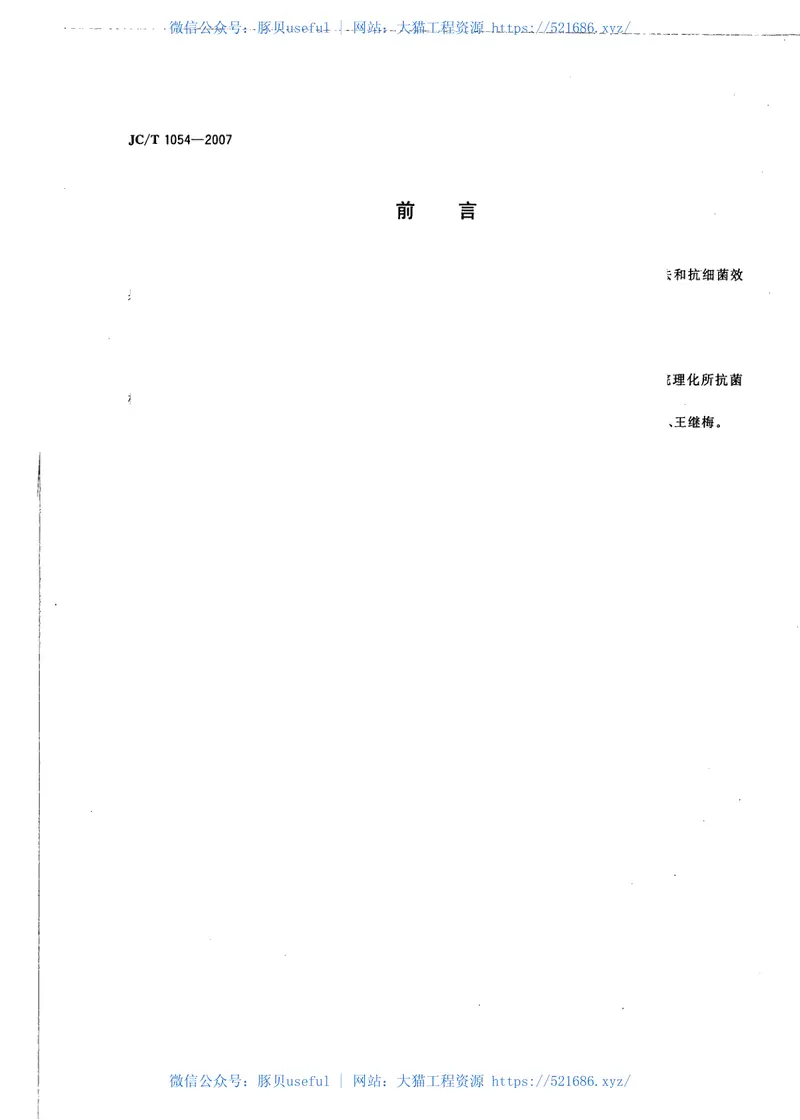 JCT1054-2007镀膜抗菌玻璃 预览图