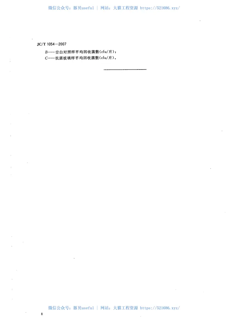 JCT1054-2007镀膜抗菌玻璃 预览图