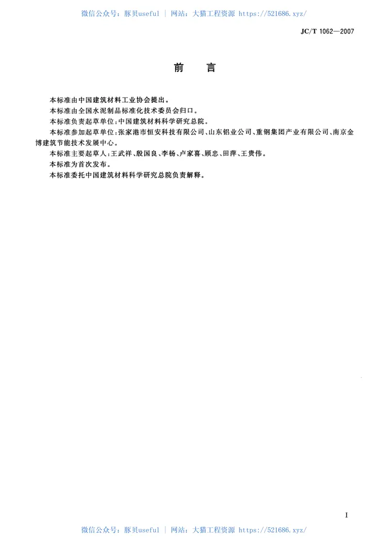 JCT1062-2007泡沫混凝土砌块 预览图