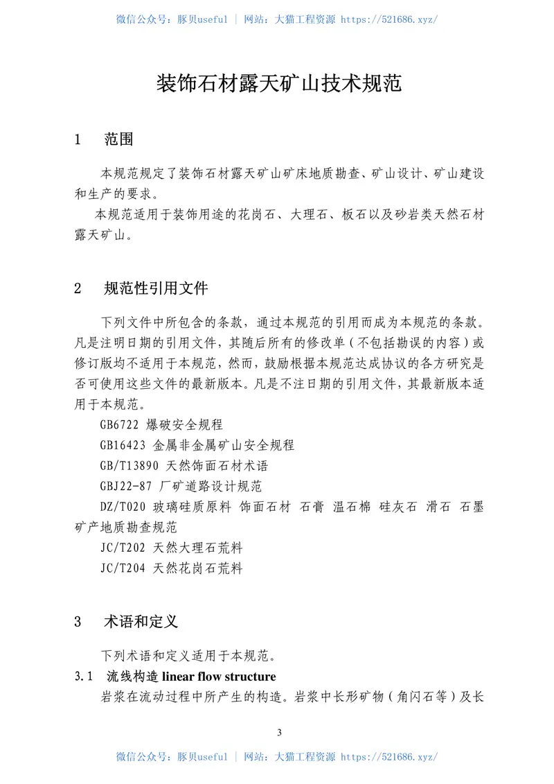 JCT1081-2008装饰石材露天矿山技术规范 预览图