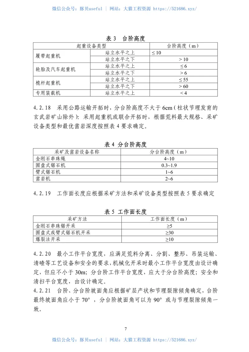 JCT1081-2008装饰石材露天矿山技术规范 预览图