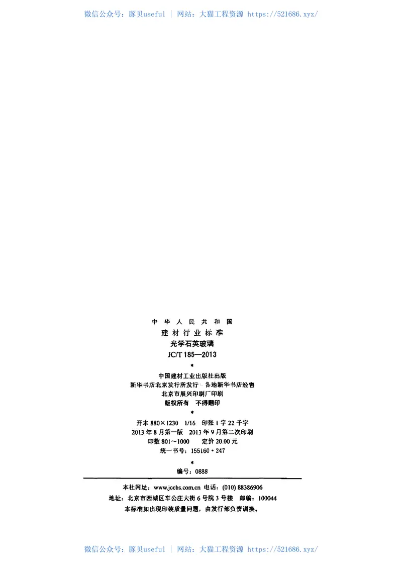 JCT185-2013光学石英玻璃 预览图