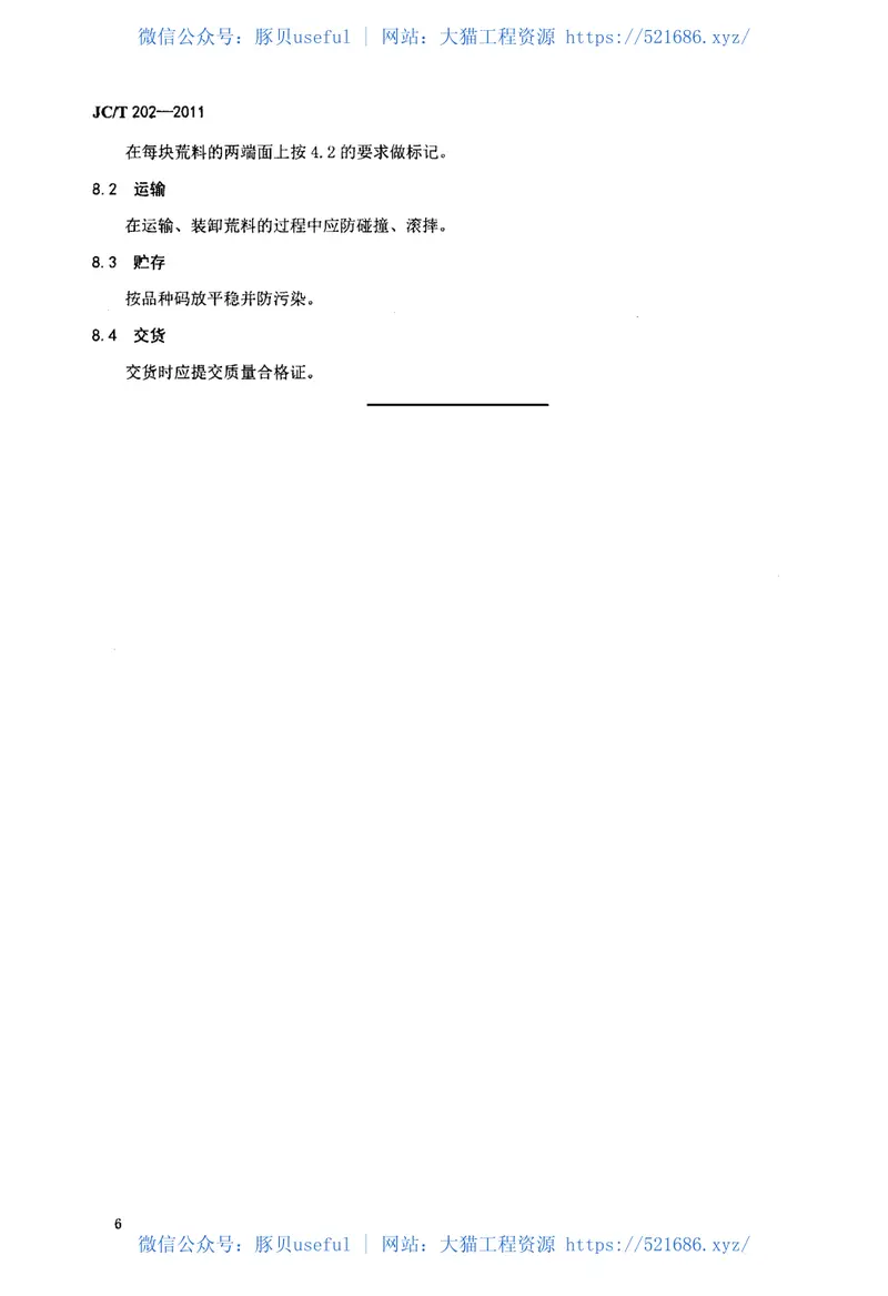 JCT202-2011天然大理石荒料 预览图