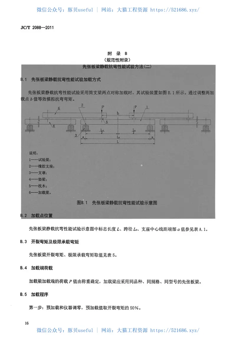 JCT2088-2011先张法预应力混凝土空心板梁 预览图