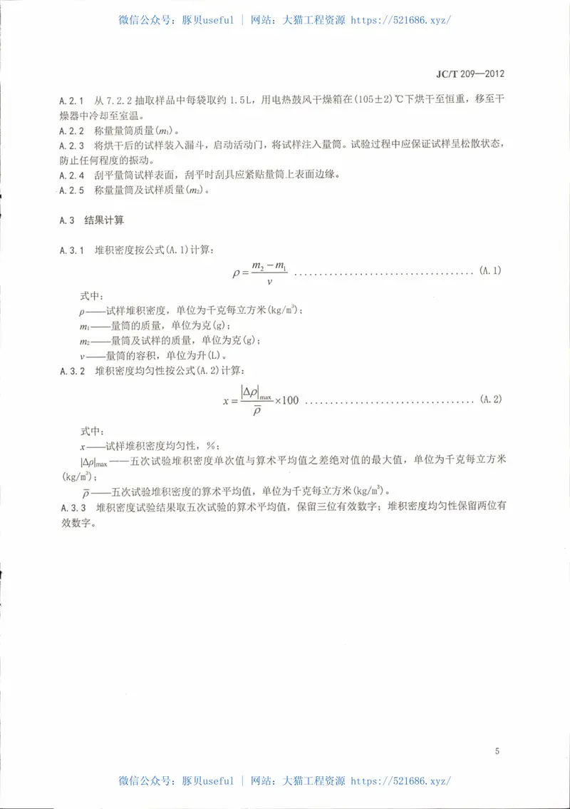 JCT209-2012膨胀珍珠岩 预览图