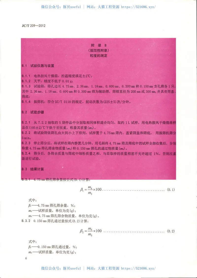 JCT209-2012膨胀珍珠岩 预览图