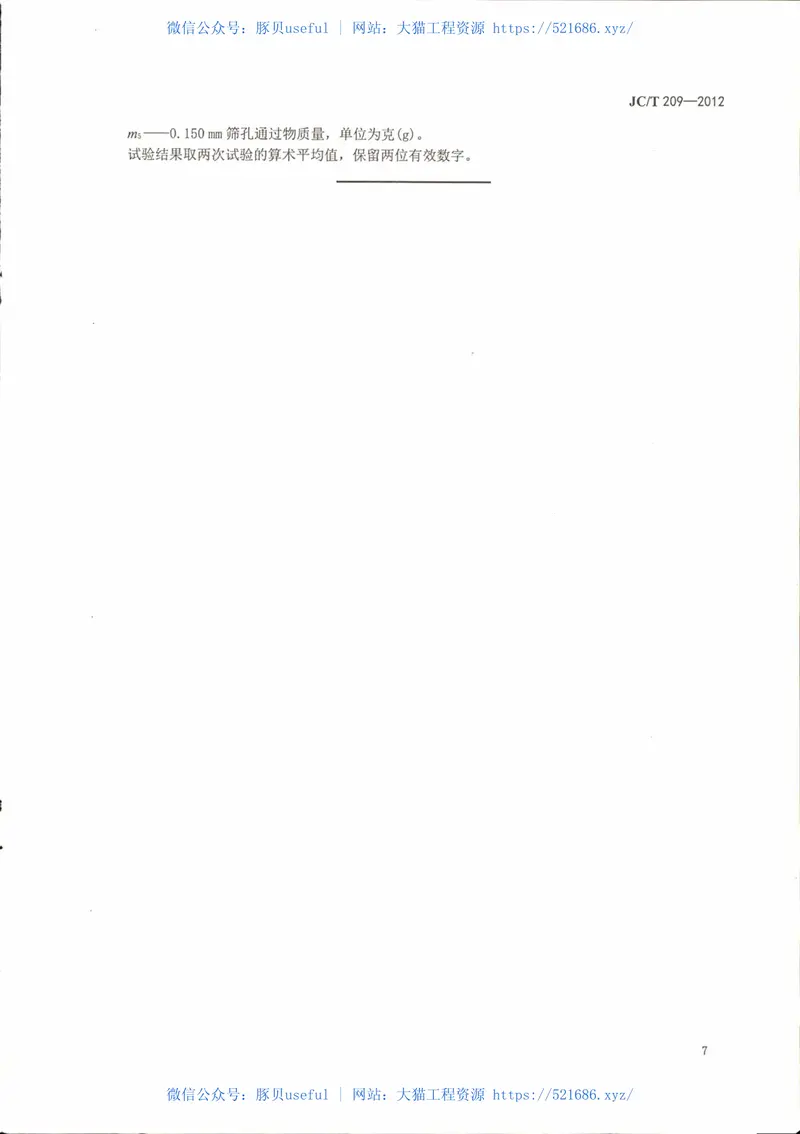 JCT209-2012膨胀珍珠岩 预览图