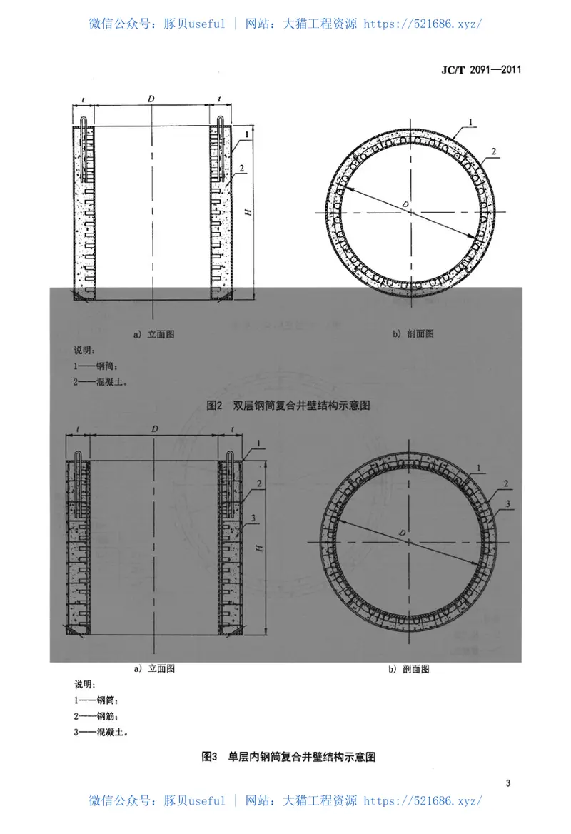 JCT2091-2011预制混凝土井壁 预览图