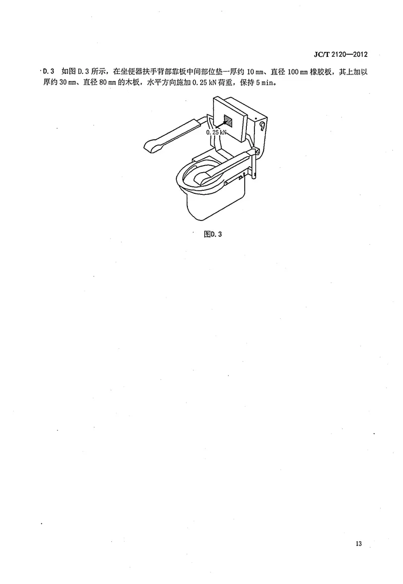 JCT2120-2012卫生间便器扶手 预览图