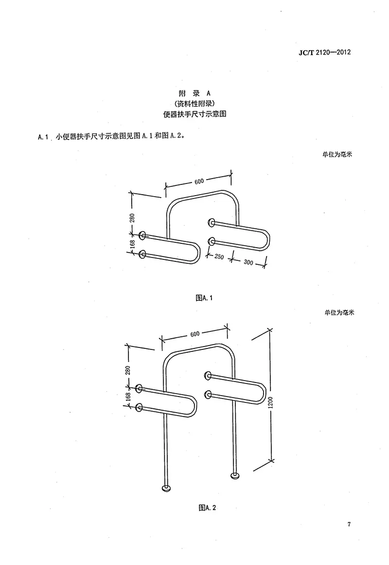 JCT2120-2012卫生间便器扶手 预览图