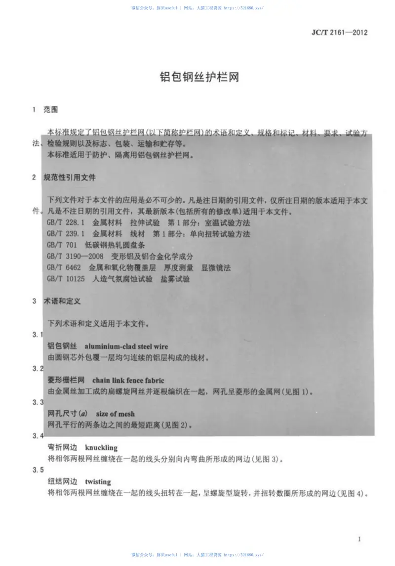 JCT2161-2012铝包钢丝护栏网 预览图