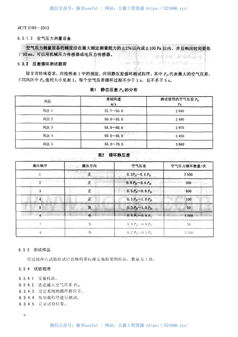 JCT2165-2013防台风玻璃 预览图