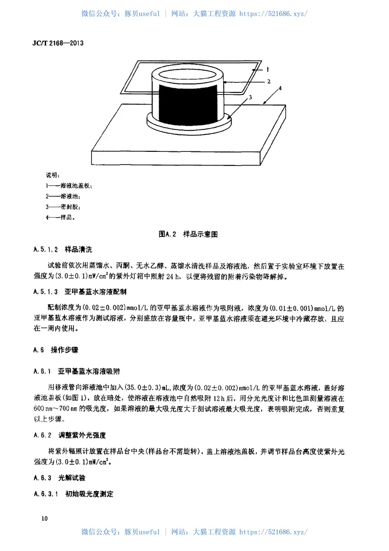 JCT2168-2013自洁净镀膜玻璃 预览图