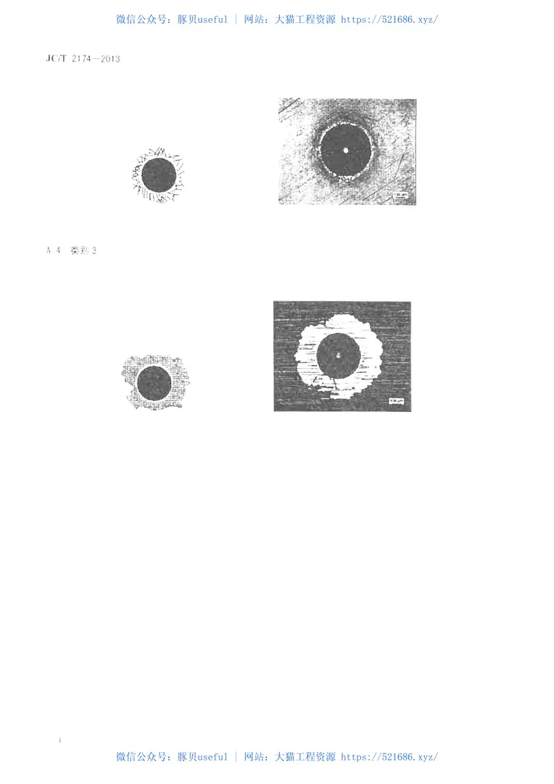 JCT2174-2013精细陶瓷涂层结合性能试验方法洛氏压痕法 预览图