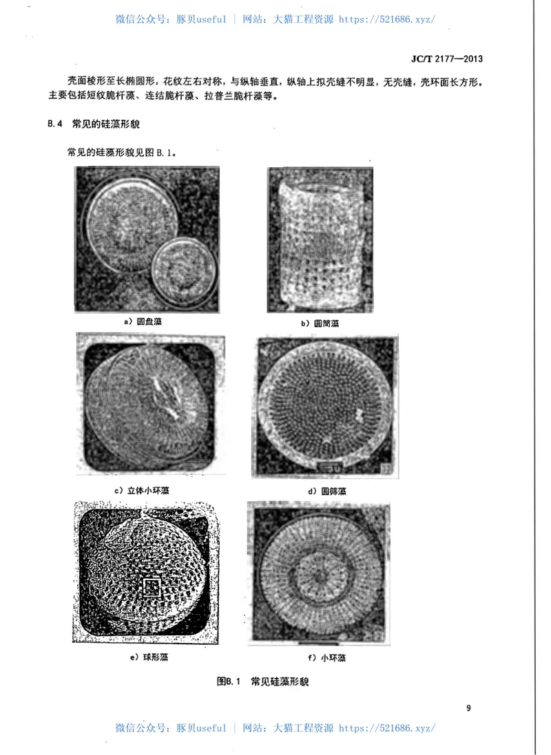 JCT2177-2013硅藻泥装饰壁材 预览图