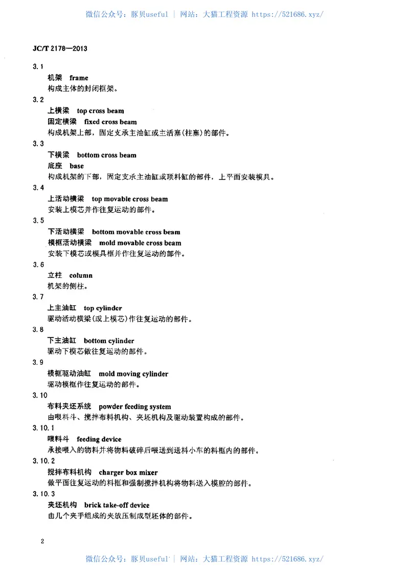 JCT2178-2013耐火砖自动液压机 预览图