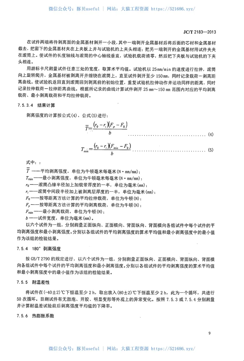 JCT2183-2013铜塑复合板 预览图