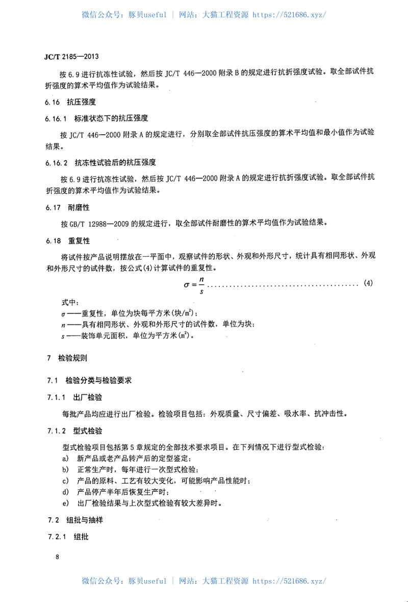 JCT2185-2013艺术浇注石 预览图