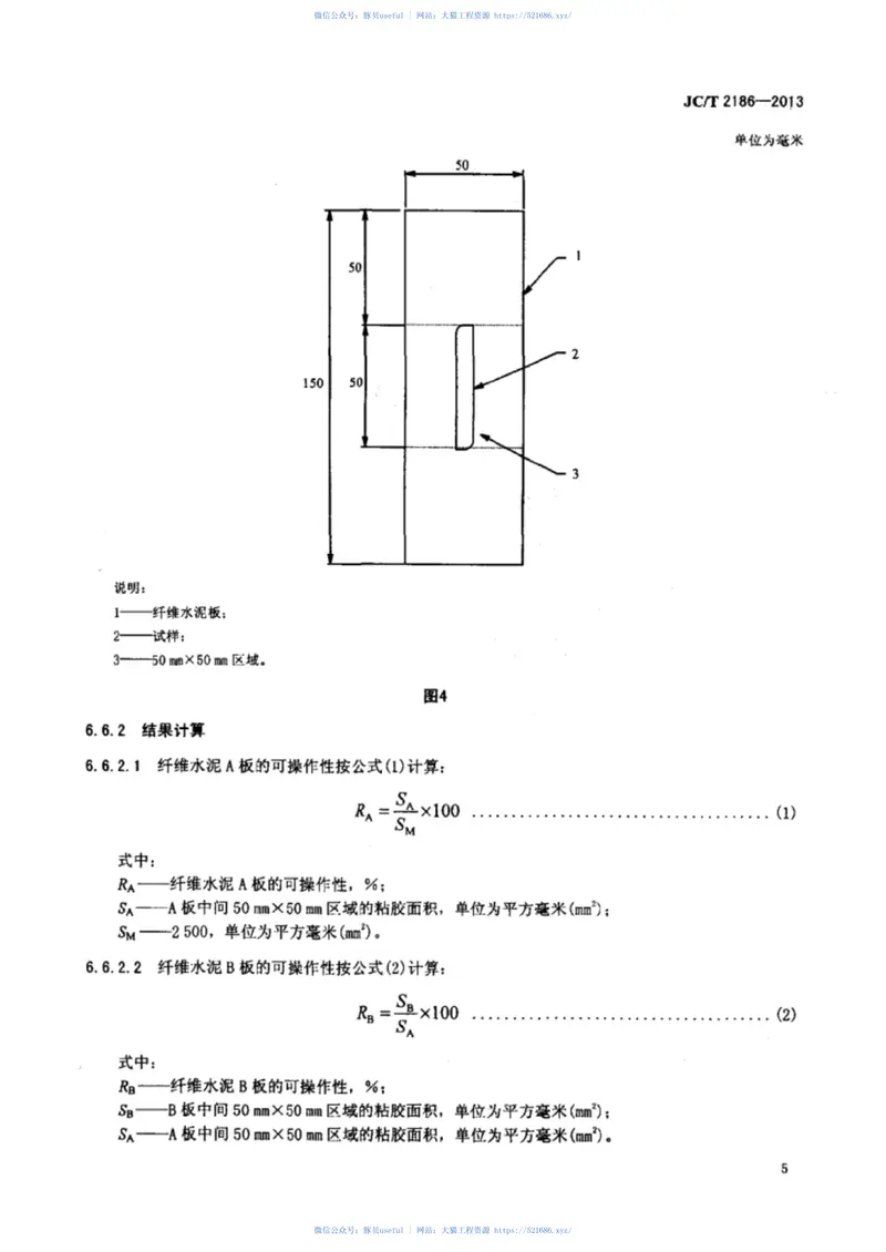 JCT2186-2013室内墙面轻质装饰板用免钉胶 预览图