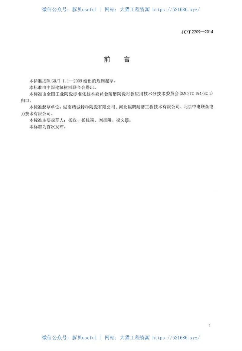 JCT2209-2014氧化铝陶瓷衬板耐磨管件 预览图