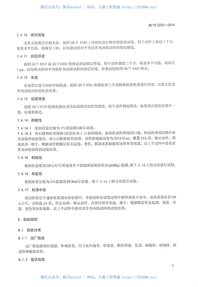 JCT2220-2014铝合金T型龙骨 预览图