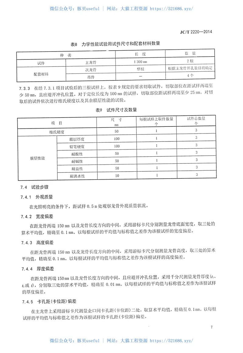 JCT2220-2014铝合金T型龙骨 预览图
