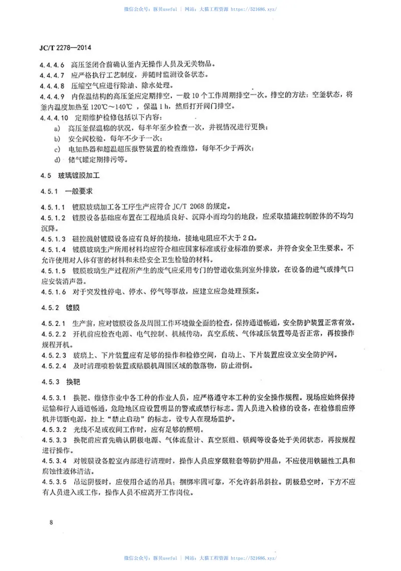 JCT2278-2014加工玻璃安全生产规程 预览图