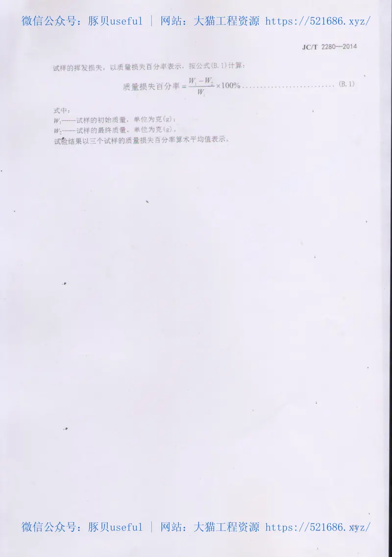 JCT2280-2014内衬PVC片材混凝土和钢筋混凝土排水管 预览图