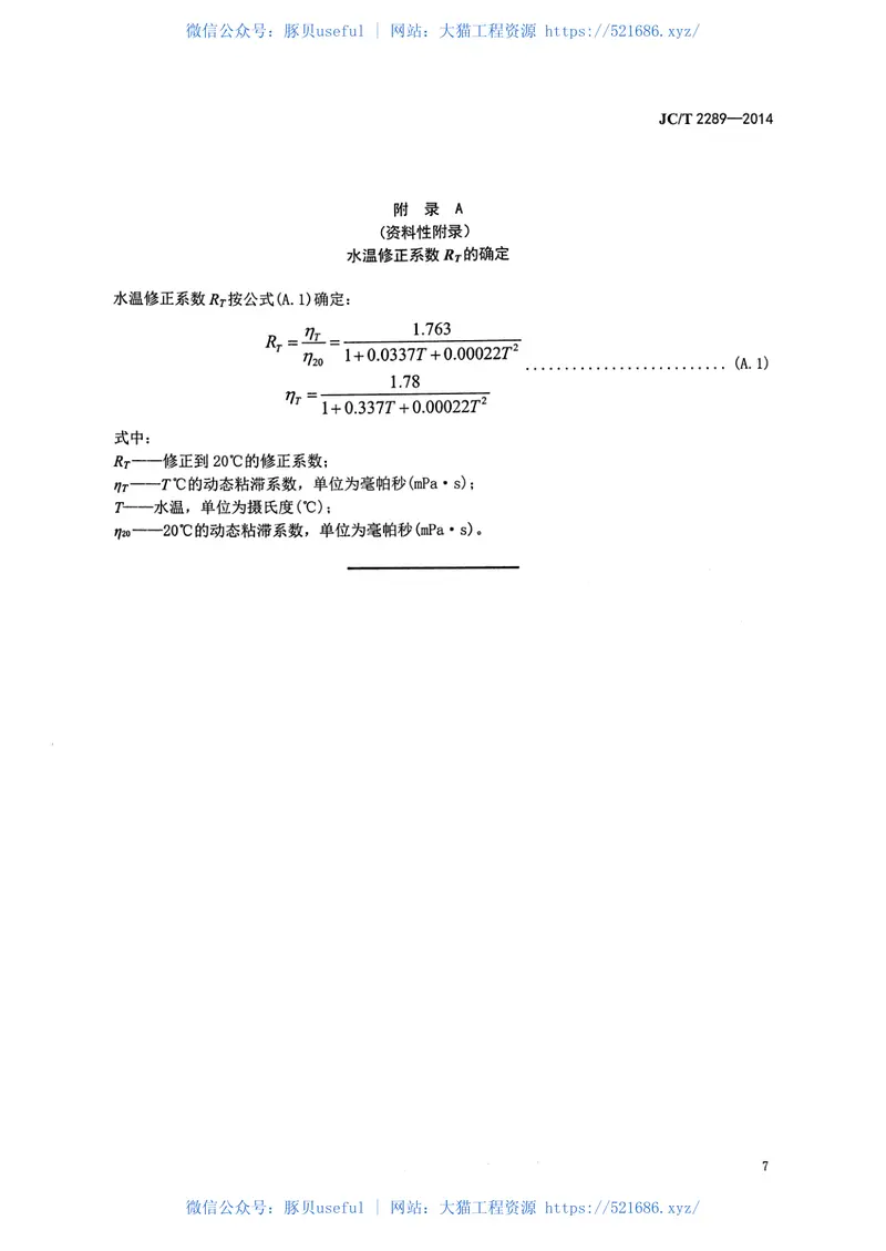 JCT2289-2014聚苯乙烯防护排水板 预览图