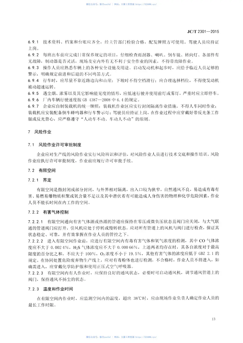 JCT2301-2015水泥企业安全生产管理规范 预览图