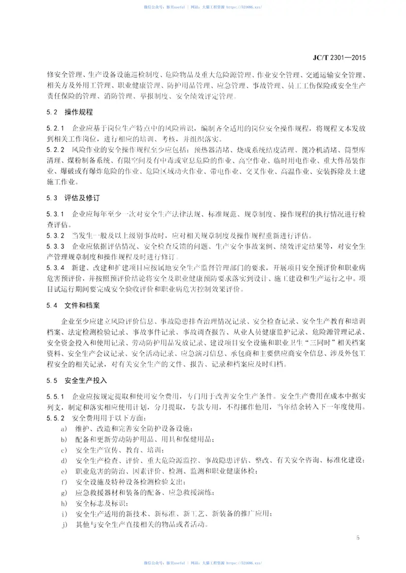 JCT2301-2015水泥企业安全生产管理规范 预览图