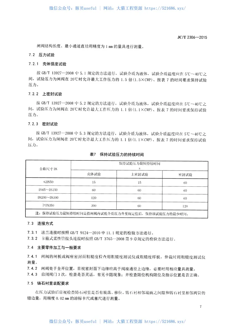 JCT2306-2015铸石耐磨闸阀 预览图