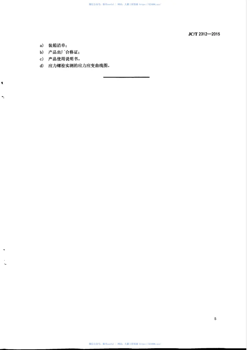 JCT2312-2015非金属密封材料用蠕变松驰率试验机 预览图