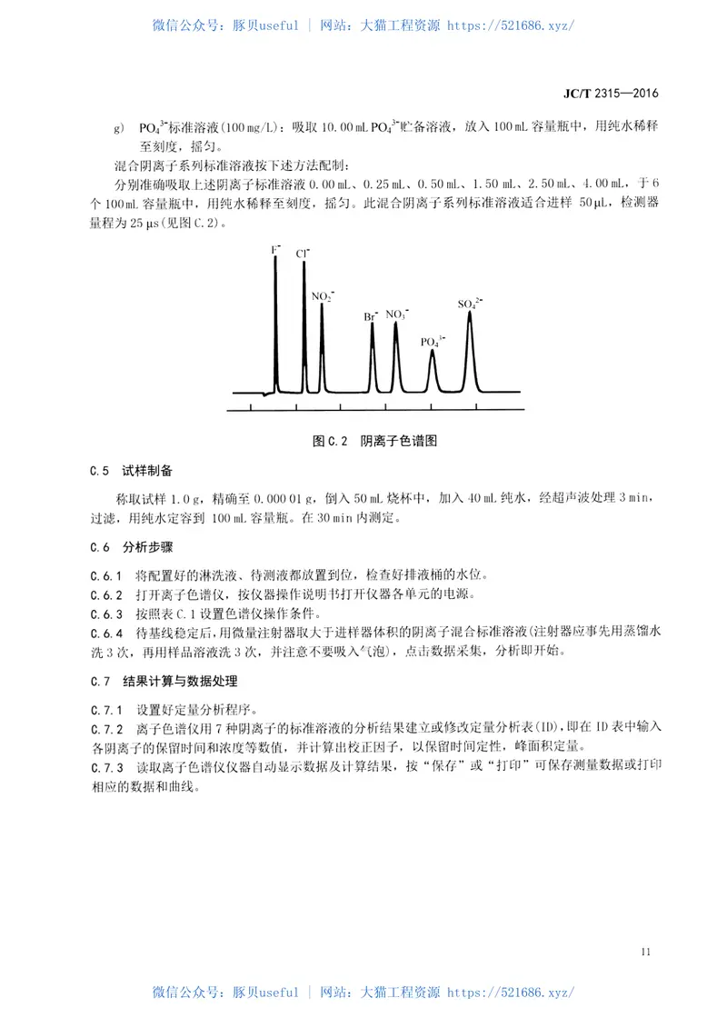 JCT2315-2016球化天然石墨 预览图
