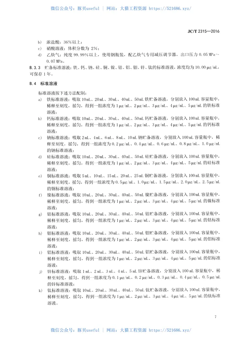 JCT2315-2016球化天然石墨 预览图