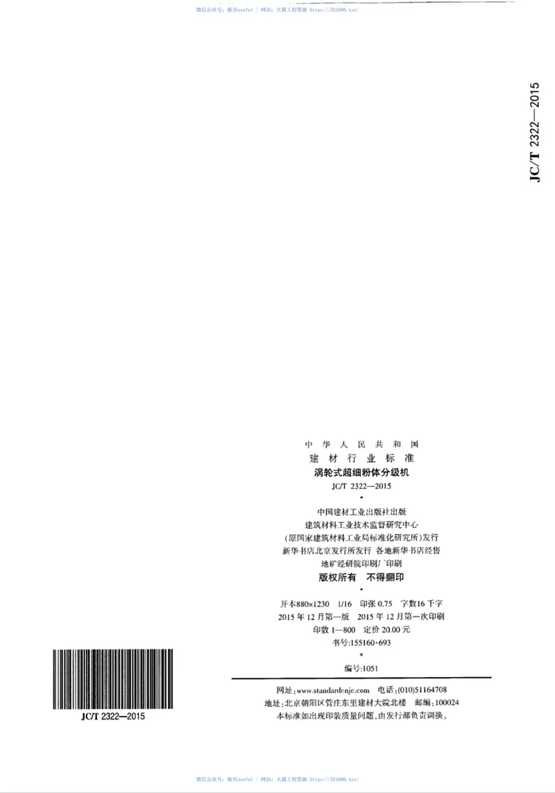 JCT2322-2015涡轮式超细粉体分级机 预览图