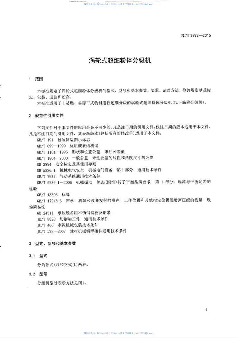 JCT2322-2015涡轮式超细粉体分级机 预览图