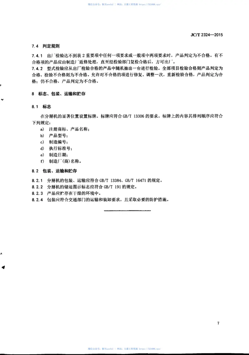 JCT2324-2015蒸压加气混凝土设备分掰机 预览图