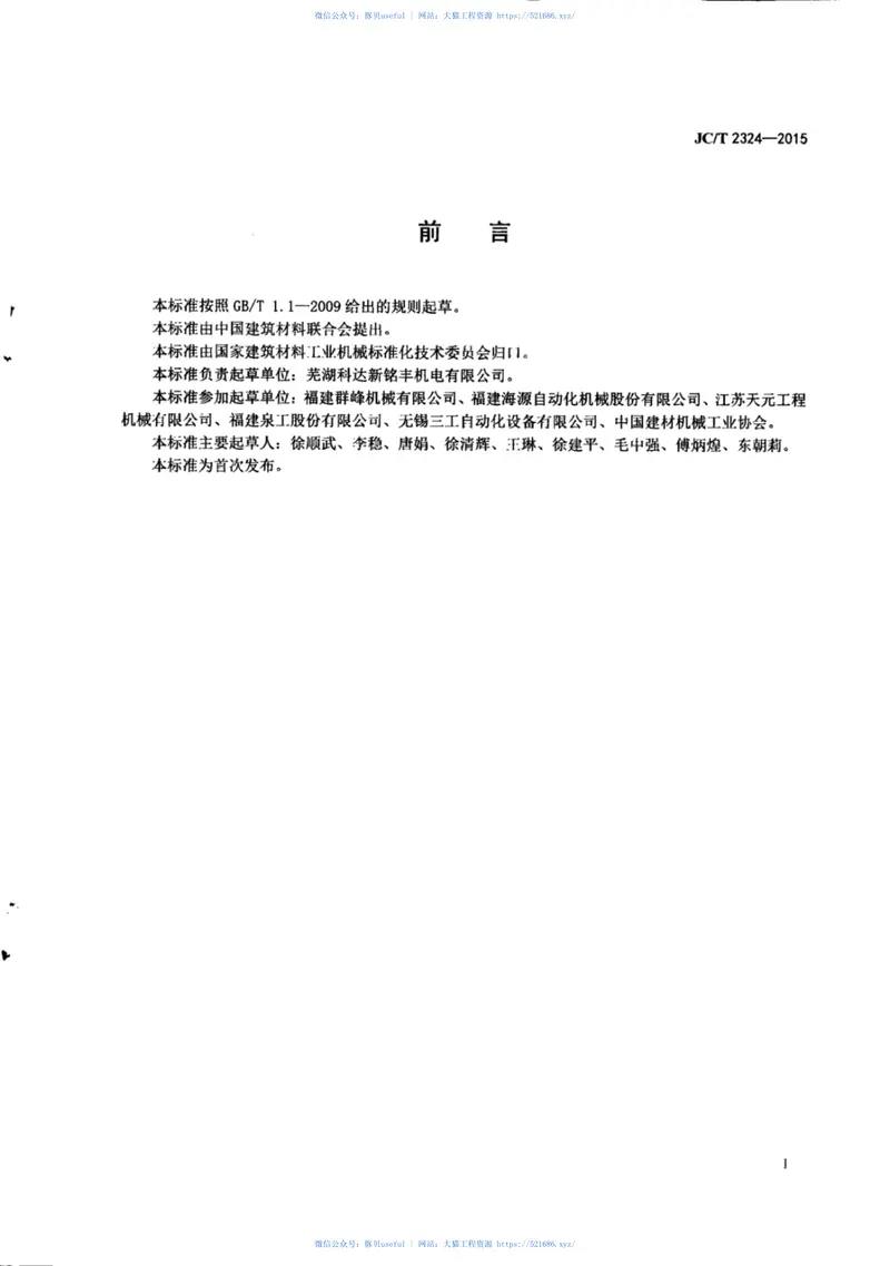 JCT2324-2015蒸压加气混凝土设备分掰机 预览图