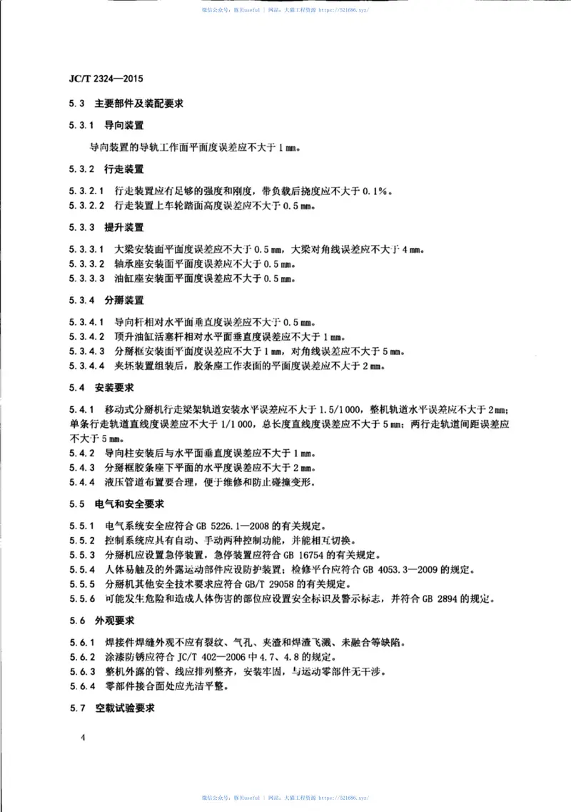 JCT2324-2015蒸压加气混凝土设备分掰机 预览图
