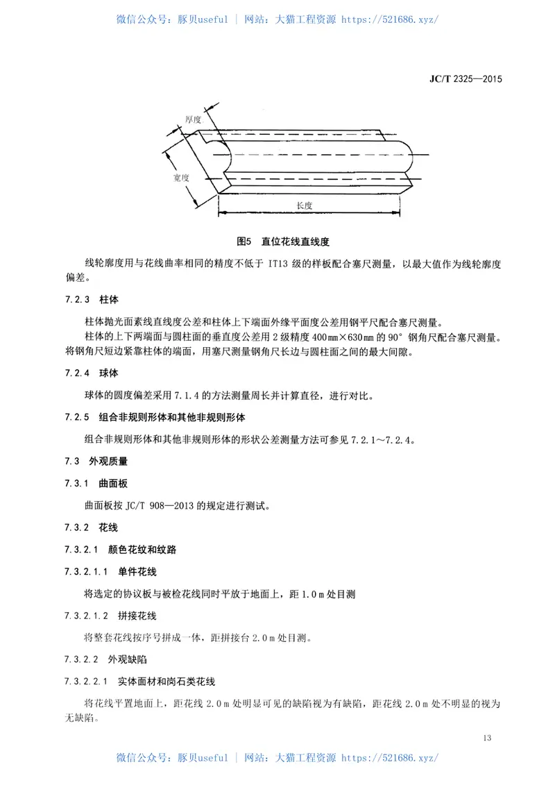 JCT2325-2015异型人造石制品 预览图