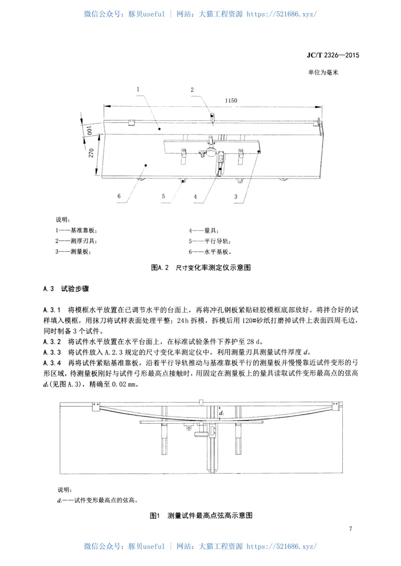 JCT2326-2015建筑用找平砂浆 预览图