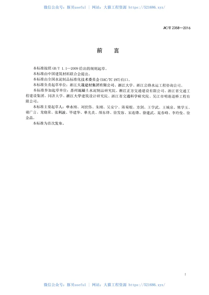 JCT2358-2016后张法预应力混凝土空心板梁 预览图